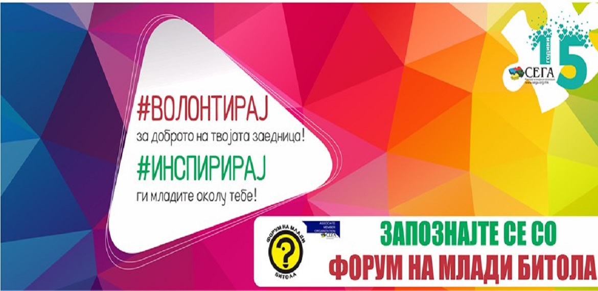 Запознајте се со Форум на млади Битола