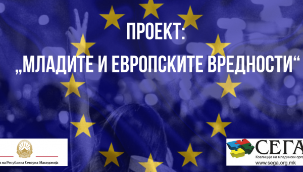 Coalition SEGA is Starting the Project ”Youth and European Values”