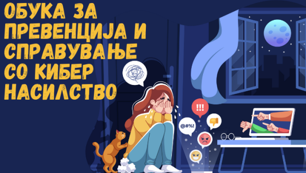 Јавен повик за учество на Обука за превенција и справување со кибер насилство