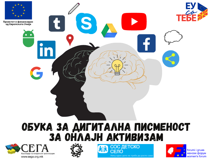 Јавен повик за учество на Обука за дигитална писменост за онлајн активизам