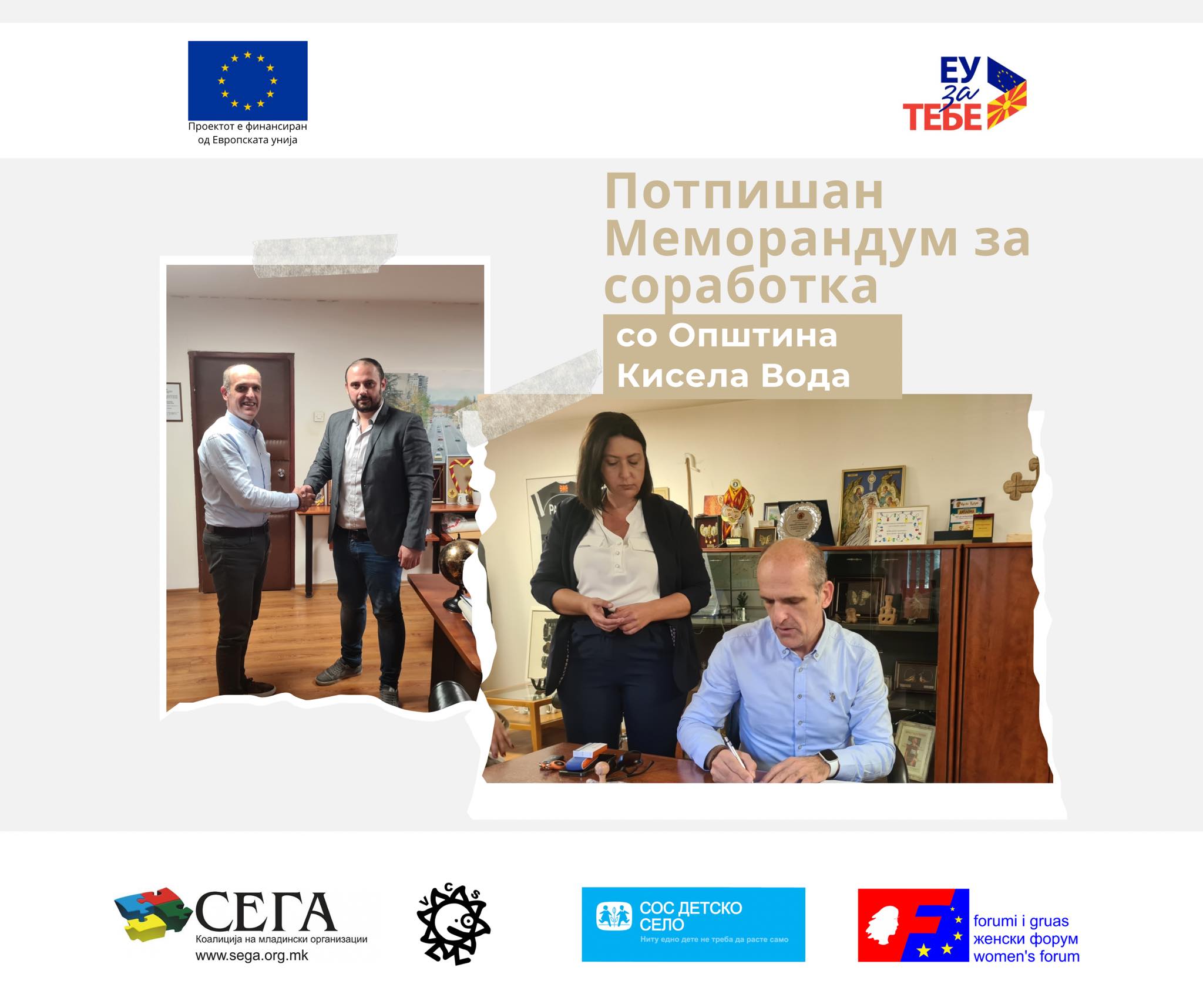 Потпишан меморандум за соработка со општина Кисела Вода