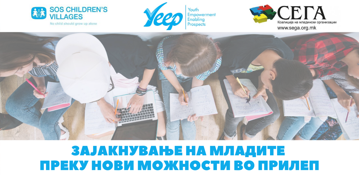 Зајакнување на младите преку нови можности во Прилеп